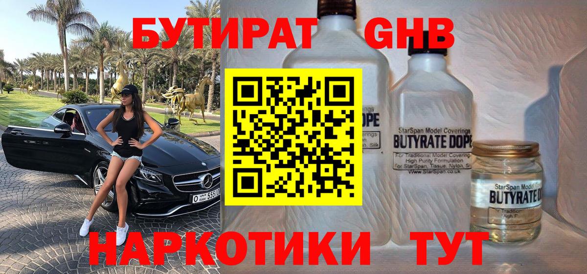 Бутират BDO Осинники