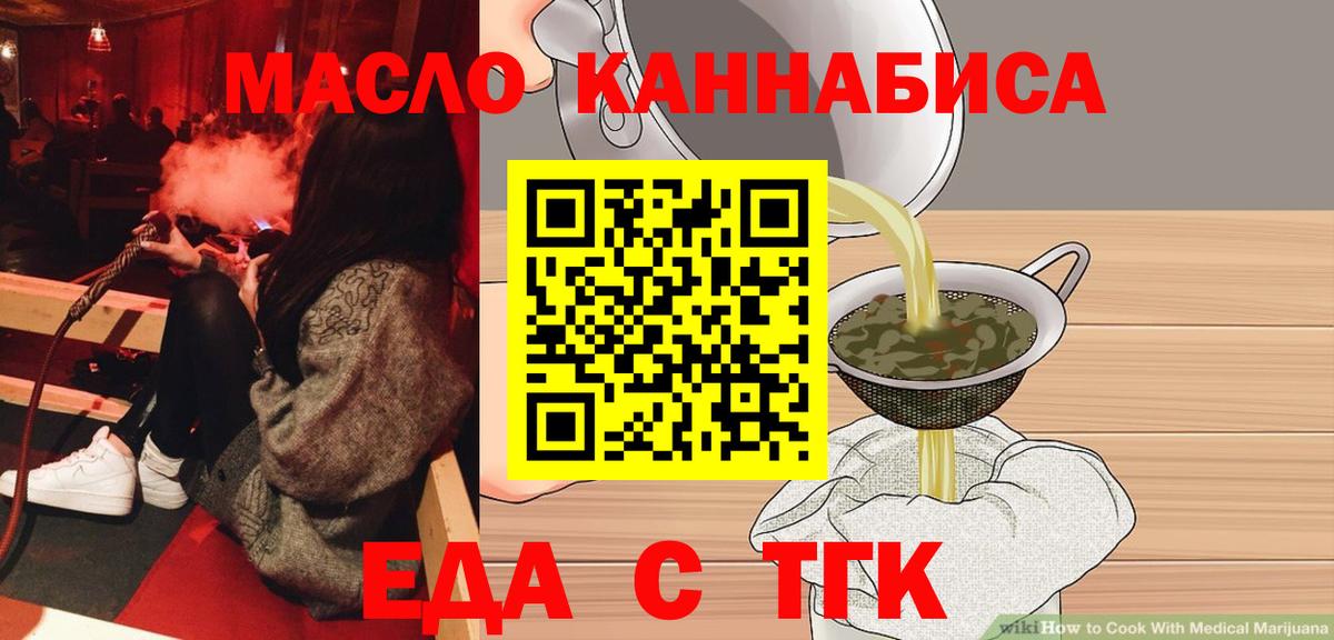 Еда ТГК конопля Осинники