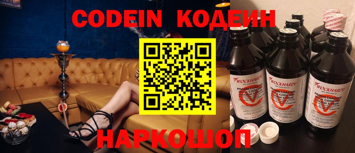 Codein Purple Drank  Вход с VPN  Осинники 