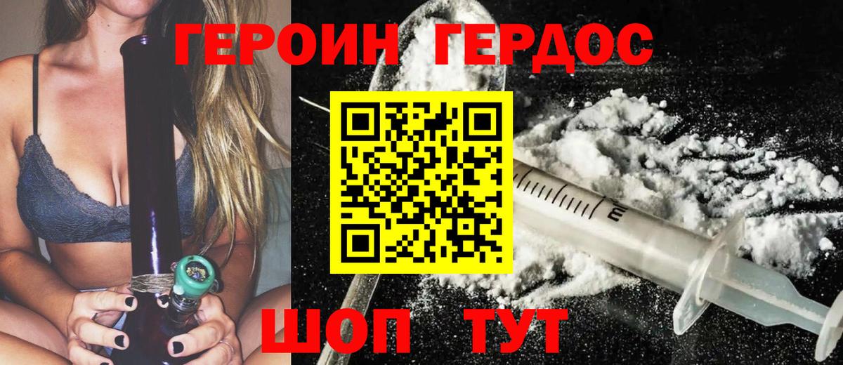 ГЕРОИН  ГЕРОИН VHQ  Вход с VPN  Осинники 