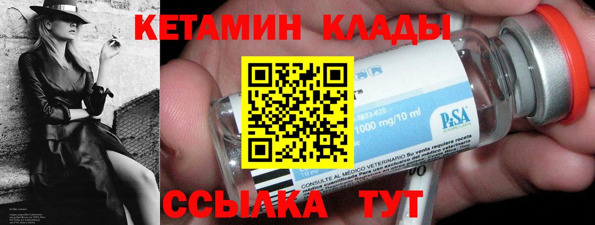 Кетамин ketamine Осинники
