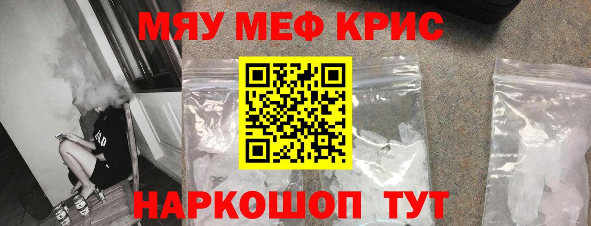 Мефедрон кристаллы Осинники