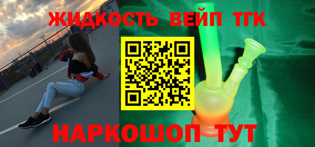 Осинники  Дистиллят ТГК вейп с тгк  Вход с VPN 